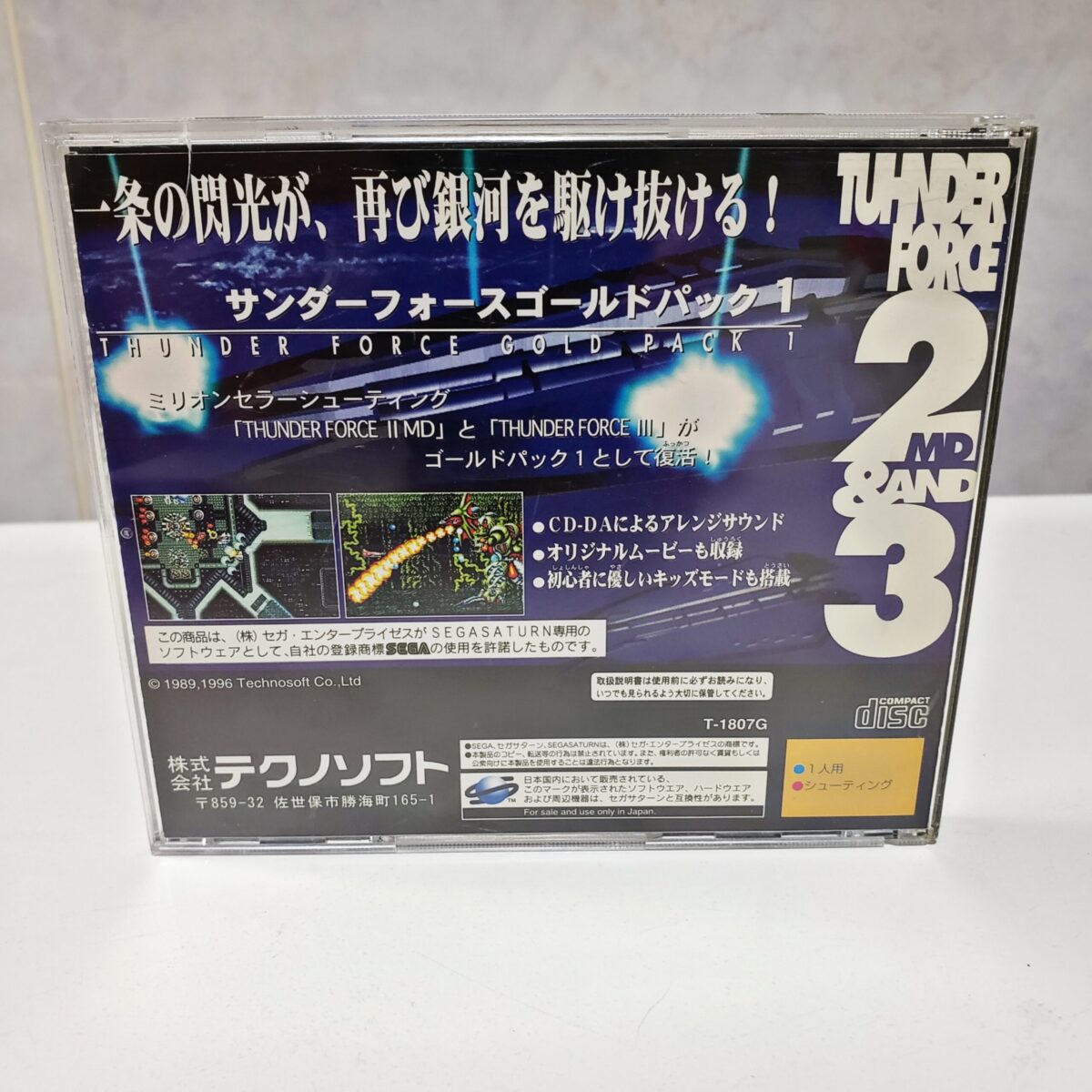 Sega Saturn Thunder Force: Gold Pack 1 [Japan Import] - #7703