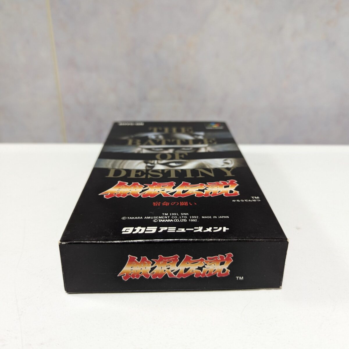 Fatal Fury Garou Densetsu - Super Famicom - #8283