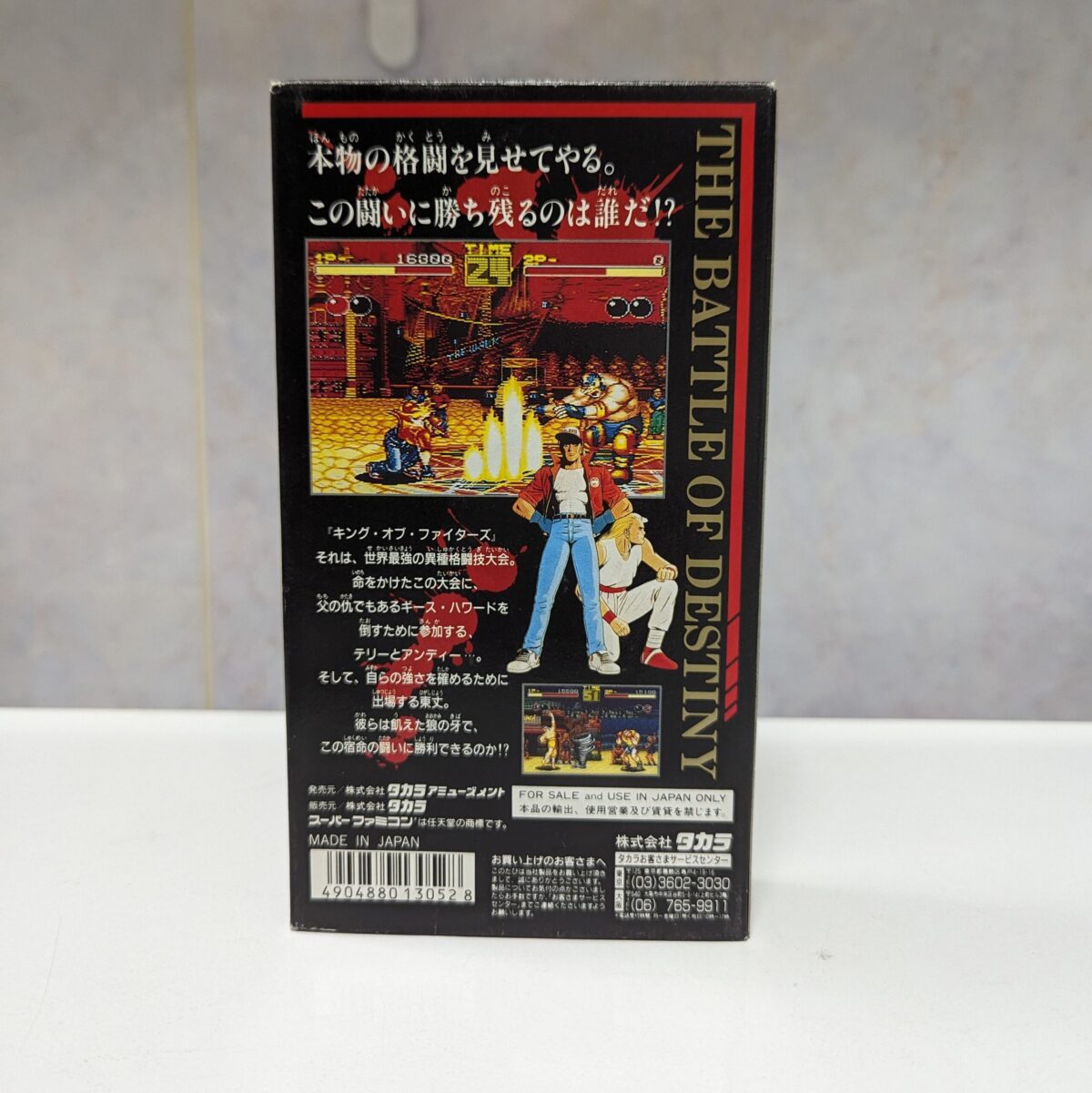 Fatal Fury Garou Densetsu - Super Famicom - #8283