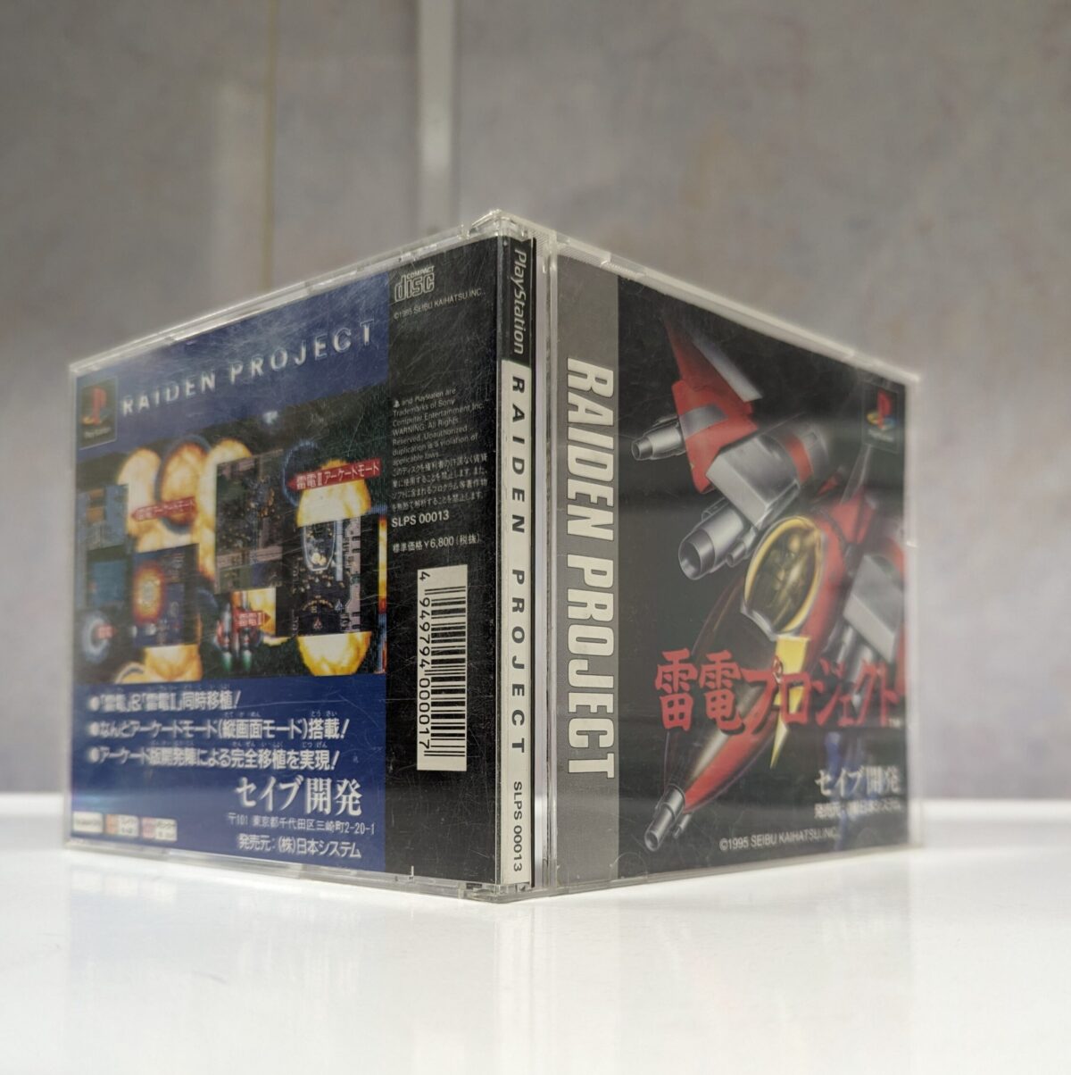 Raiden Project [Japan Import] for PlayStation 1 (PS1) - #8588