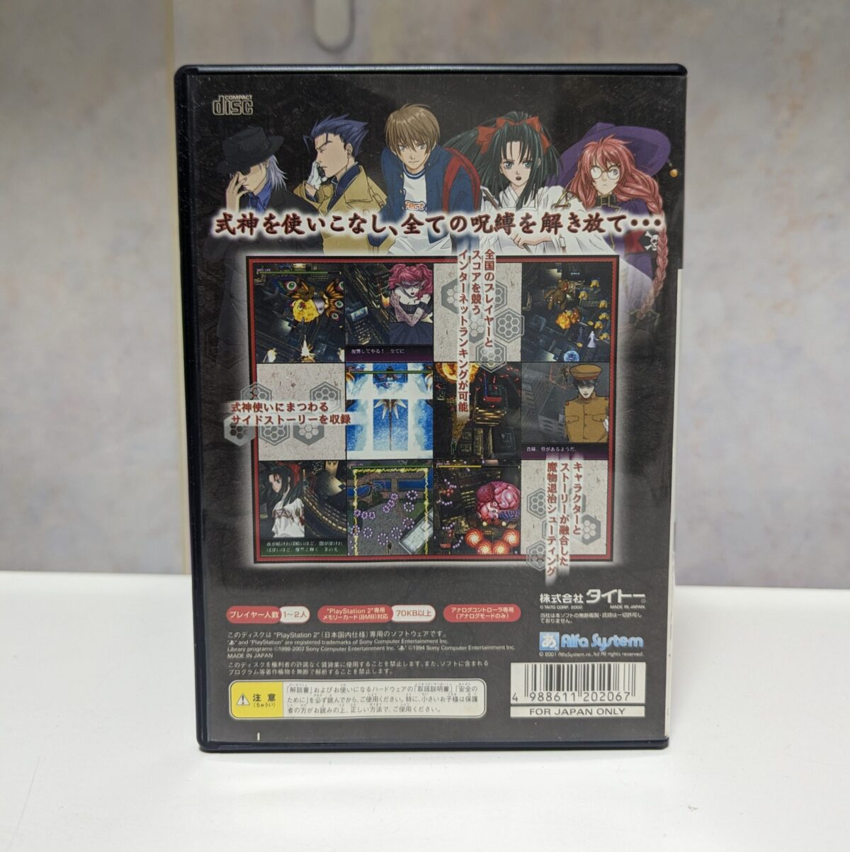 The Castle of Shikigami [Japan Import] for PlayStation 2 (PS2) - #9138