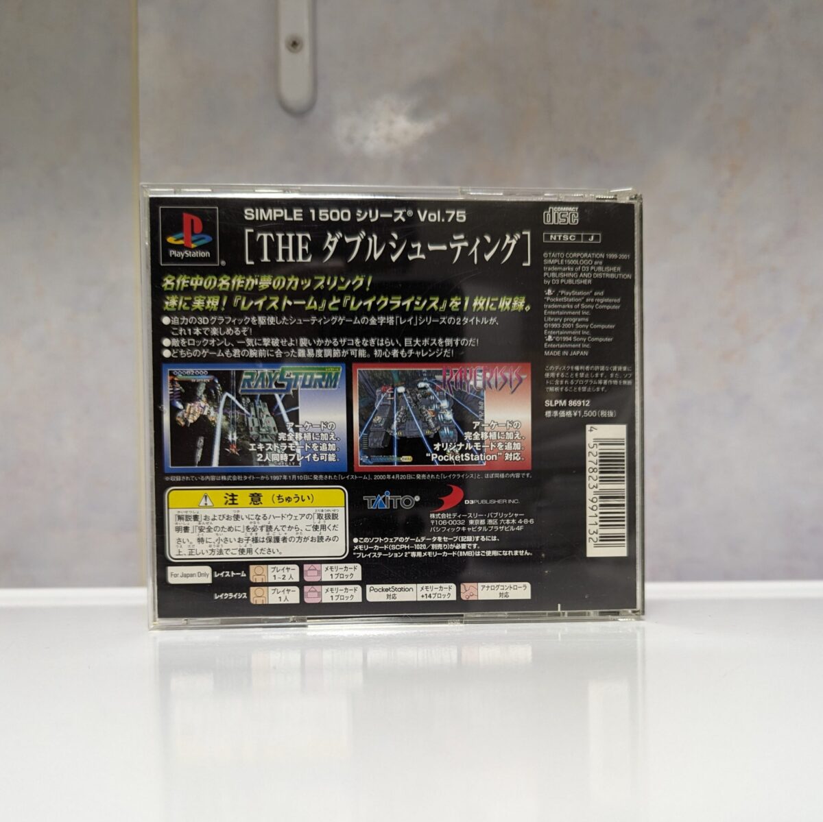 Simple 1500 Series Vol. 75 - The Double Shooting [Japan Import] for PlayStation 1 (PS1) - #9139